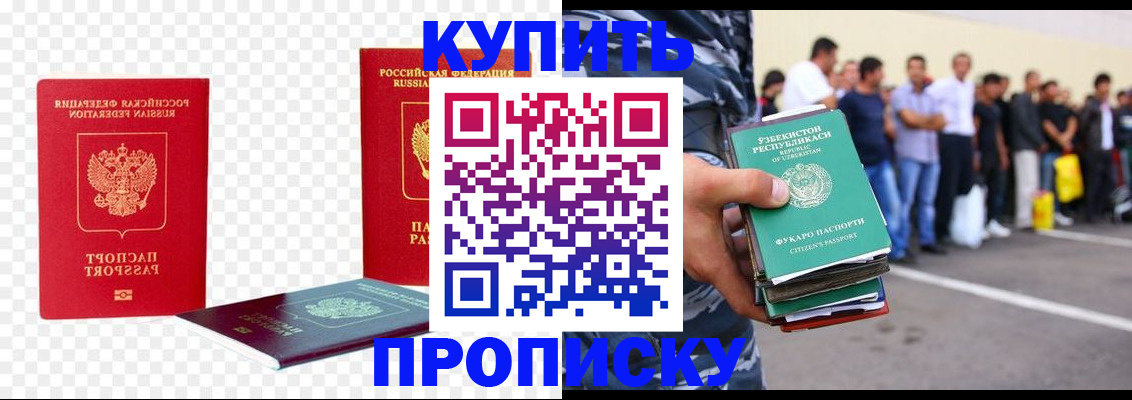 прописка для школы в Рославле